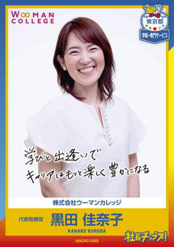 黒田 佳奈子
